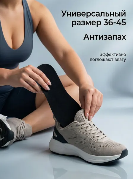 Стельки для обуви, угольные, Антизапах, гипоаллергенные, антисептические, с эффектом поглощения запахов, универсальный размер 36-45