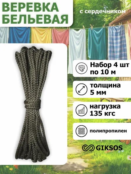 Шнур/веревка с сердечником 5мм 4 шт по 10м, полипропиленовая, цвет: хаки