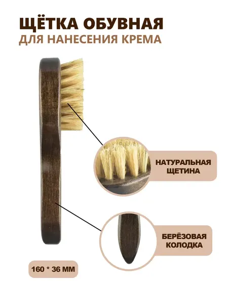 Щетка для нанесения крема для обуви VALVI с ручкой, дерево / светлая натуральная щетина, размеры 16х3,6 см