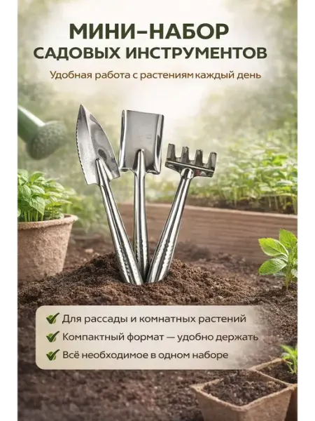 Aiz exclusive Набор инструментов для рассады и комнатных растений