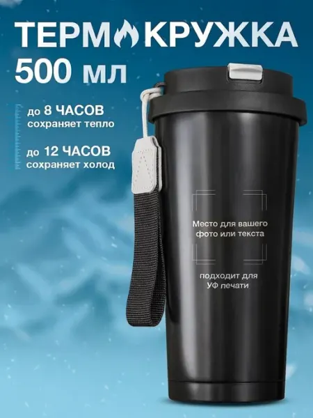 Domlierra Автомобильная термокружка с трубочкой 500 мл