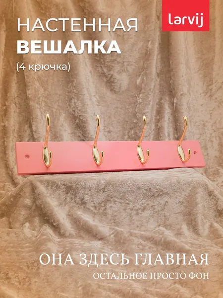 Вешалка Larvij, для одежды и аксессуаров, настенная, дерево/металл, цвет голубой/фиолетовый