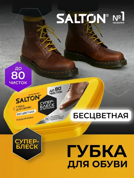 Губка для обуви Salton бесцветный для гладкой кожи (питание, уход, безупречный блеск и освежение цве