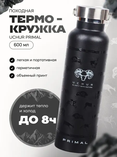 Uchur Автомобильная термокружка черная в этно стиле 600мл кофе чай