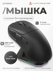Игровая беспроводная мышь с док-станцией Ajazz AJ179PRO