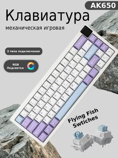 Механическая игровая клавиатура AJAZZ AK650, беспроводная, Bluetooth, RGB для геймеров