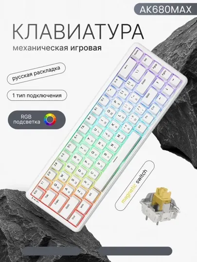 Магнитная Механическая Игровая Клавиатура AJAZZ AK680 MAX, Проводная для офиса и геймеров