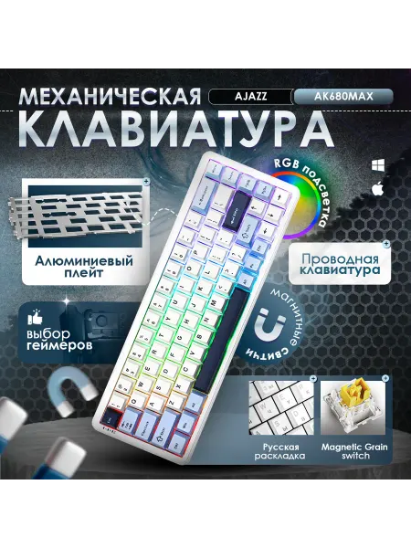 AJAZZ Клавиатура магнитная AK680MAX Русская раскладка