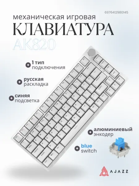 AJAZZ Компьютерная клавиатура AK820 (белая)