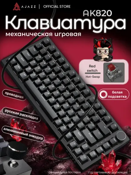 AJAZZ Механическая игровая клавиатура AK820 с белой подсветкой