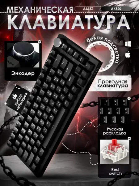 AJAZZ Клавиатура механическая AK820, русская раскладка