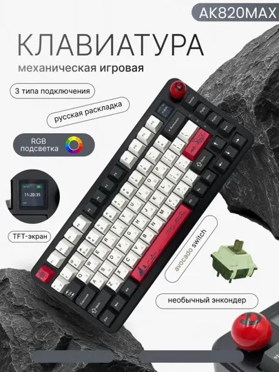 Механическая Игровая Клавиатура AJAZZ AK820 MAX, Беспроводная, Bluetooth, для геймеров