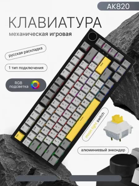 Механическая игровая клавиатура AJAZZ AK820 Pro, беспроводная, Bluetooth, RGB для геймеров