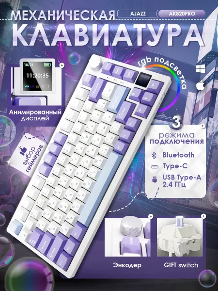 AJAZZ Клавиатура механическая AK820 PRO, русская раскладка, RGB
