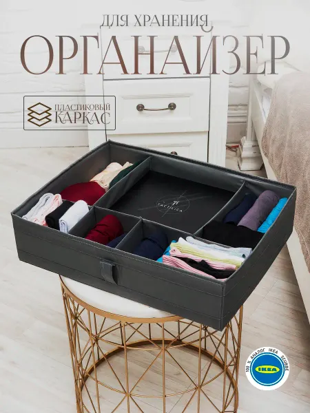 Davlatoff Органайзер для хранения нижнего белья и мелочей