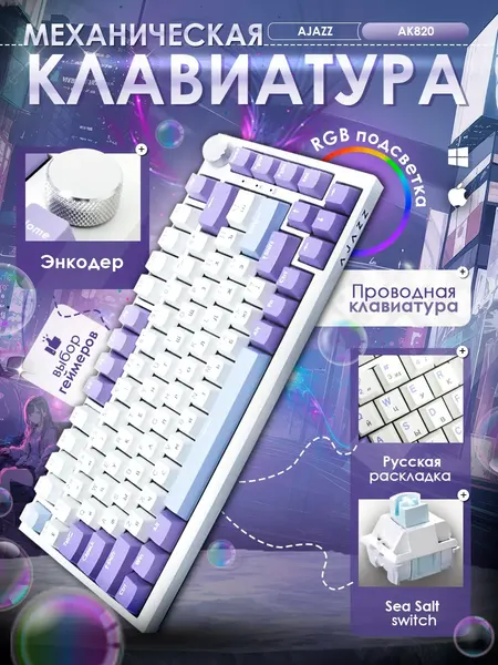 AJAZZ Механическая игровая клавиатура AK820 с RGB подсветкой