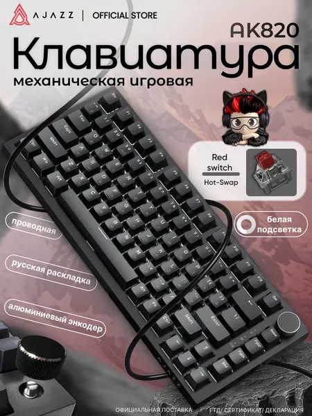Механическая игровая клавиатура с белой подсветкой Ajazz AK820, проводная, Red Switch, бело-серая