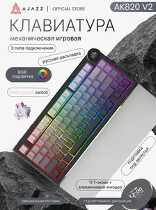 AJAZZ механическая беспроводная клавиатура AK820 V2, русская раскладка