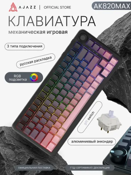 AJAZZ Механическая игровая клавиатура AK820MAX с RGB подсветкой