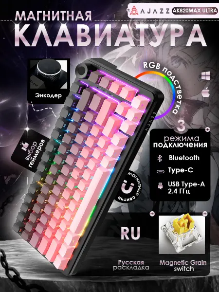 AJAZZ Клавиатура магнитная AK820MAX ULTRA, Боковая гравировка, RGB