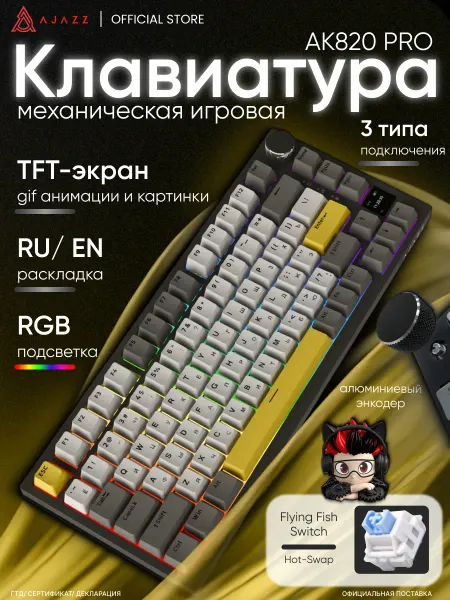 AJAZZ Механическая игровая клавиатура AK820PRO с TFT- экраном