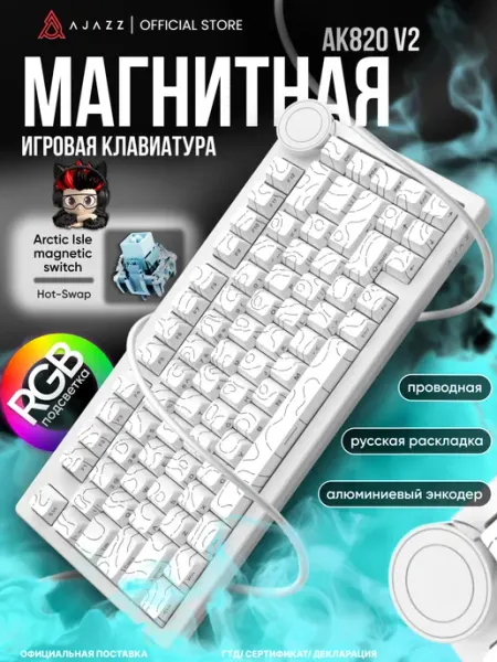 AJAZZ Магнитная игровая клавиатура AK820V2 с RGB подсветкой