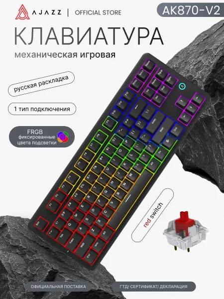 AJAZZ Механическая игровая клавиатура AK870-V2 подсветка зонами