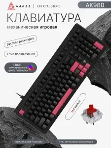 Механическая клавиатура Ajazz AK980/ Проводная версия/ Зональная подсветка