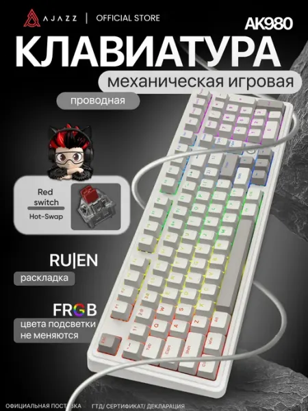 AJAZZ Механическая игровая клавиатура AK980 с подсветкой по зонам