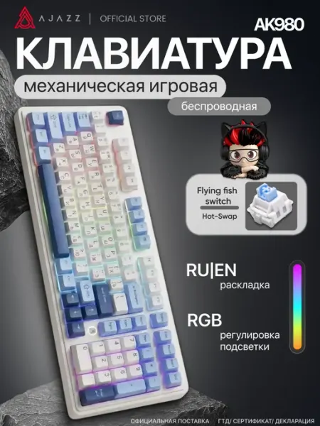 AJAZZ Механическая игровая клавиатура AK980 с RGB подсветкой