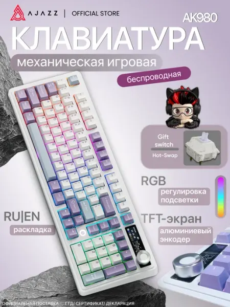 AJAZZ Механическая игровая клавиатура AK980 с TFT- экраном