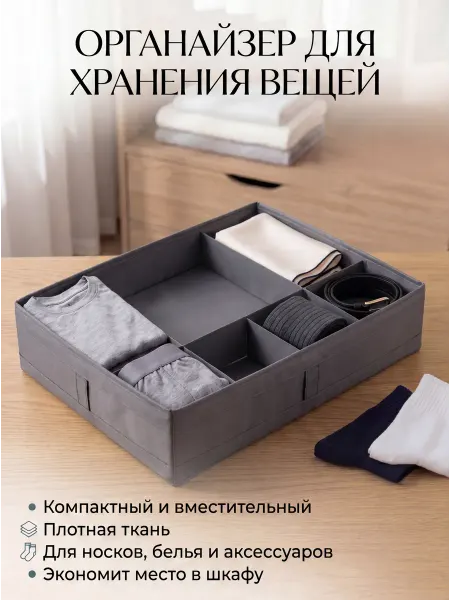 Органайзер для вещей, белья и пеленального комода стола