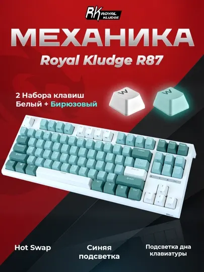 Механическая клавиатура (RK, AULA, AJAZZ) с подсветкой, Hot-swap, синяя подсветка, RGB