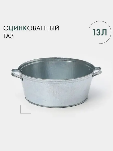 Таз оцинкованный круглый