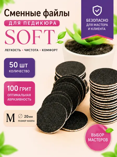Piliberi Сменные файлы для педикюра СОФТ М 100