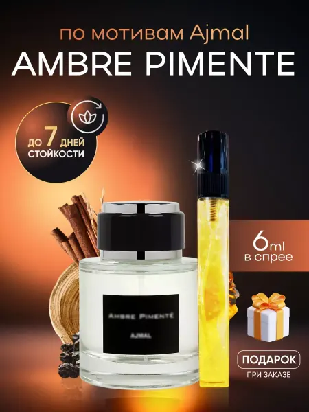SkillFul_Market Духи унисекс Ajmal Ambre Pimente