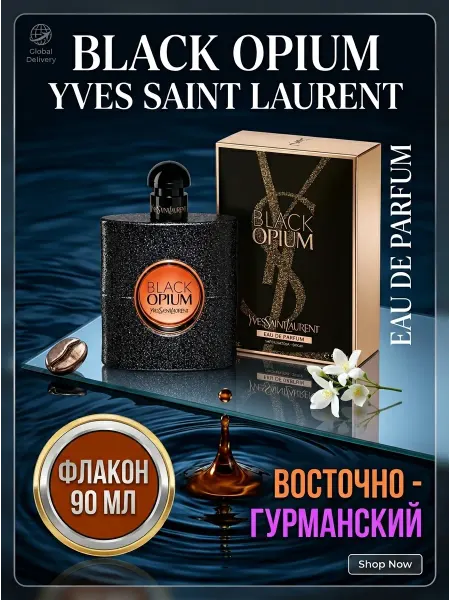 Парфюмерная вода женская YSL Black Opium 90