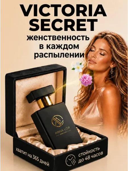 ANNA LÖR Духи Victoria's Secret цветочные стойкие со шлейфом 30мл