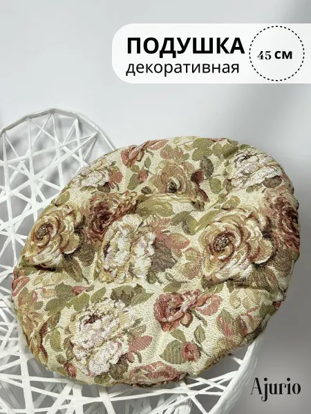 Ajurio Подушка декоративная на стул