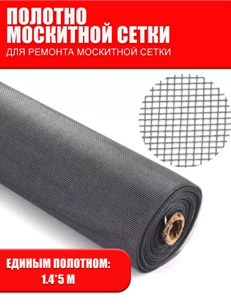 AK-S Москитная сетка на окно и двери пластиковые