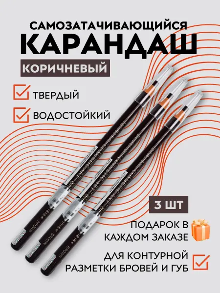 PMTUT.RU Карандаш для отрисовки эскиза контура бровей