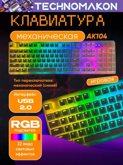 Клавиатура AK104 – механическая, RGB, белый, удобный дизайн