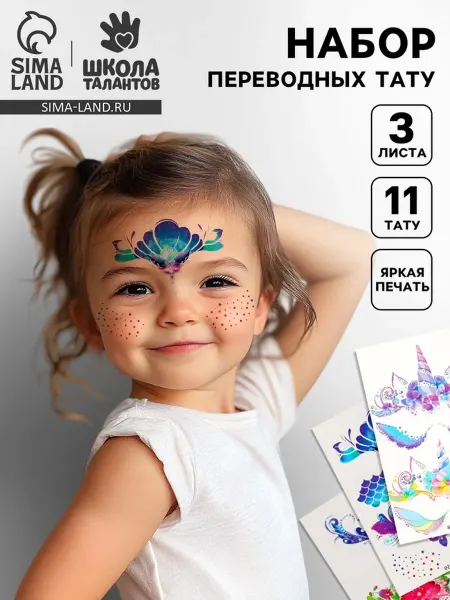 Славный малыш Детские тату-маски для лица, набор