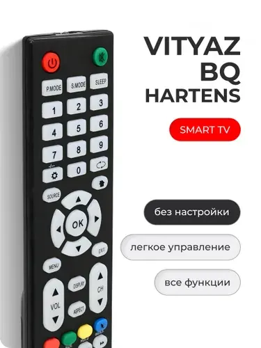 Пульт для телевизора Hartens Manya Витязь (VITYAZ) BQ, BAFF, ECON, Blackton, Эриссон (Erisson) Skyline Supra OLTO Akai STRAUS Telefunken HIBERG Harper / AL52D-HOME RC19 RC29 / SMART TV Смарт ТВ