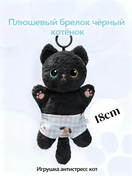 Мягкая игрушка-брелок серого цвета, кот 18 см