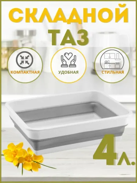 Akay Plastik Тазик складной силиконовый миска пластиковая для кухни 4 л