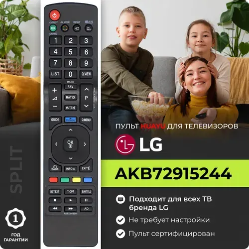 Пульт AKB72915244 для телевизоров LG / Лж / Лджи! Работает без настройки. HLG280