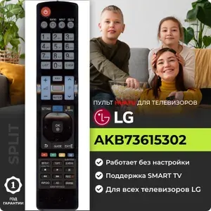 HLG326 Пульт AKB73615302 (AKB73615303) для телевизоров LG / Лж / Лджи