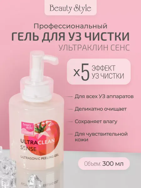 Beauty Style Гель для ультразвуковой чистки лица