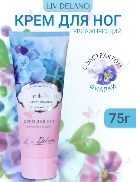Liv delano Крем для ног увлажняющий бархат фиалки Fleurs De France